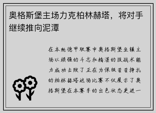 奥格斯堡主场力克柏林赫塔，将对手继续推向泥潭