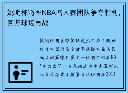 姚明称将率NBA名人赛团队争夺胜利，回归球场再战